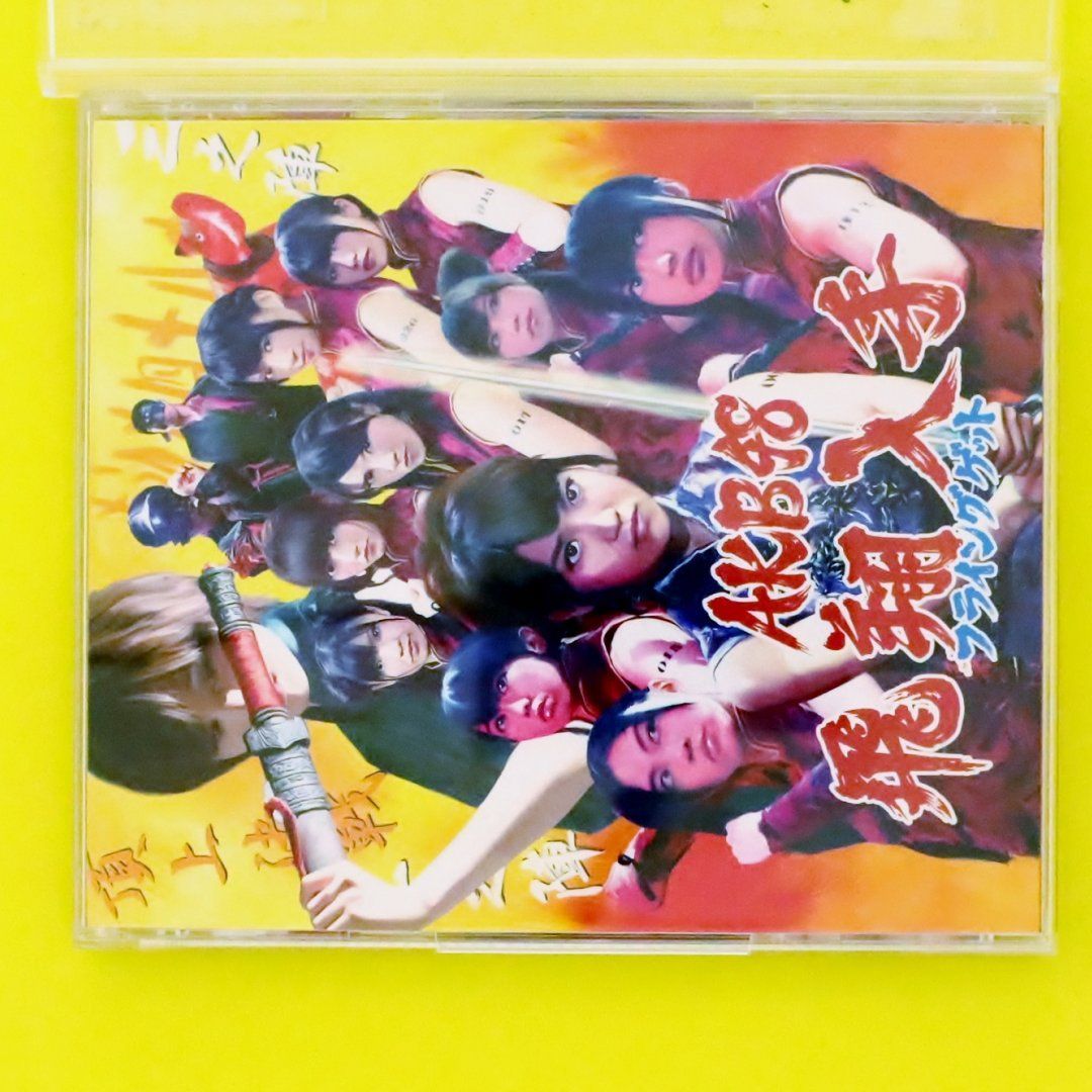 国内盤CD☆エーケービー48/AKB48□ フライングゲット 劇場盤 □4988003411237/【国内盤 /邦楽】A04944 - メルカリ