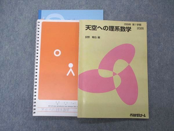 代ゼミ 代々木ゼミナール 最高峰への理系数学 荻野暢也 2001/2002 冬期