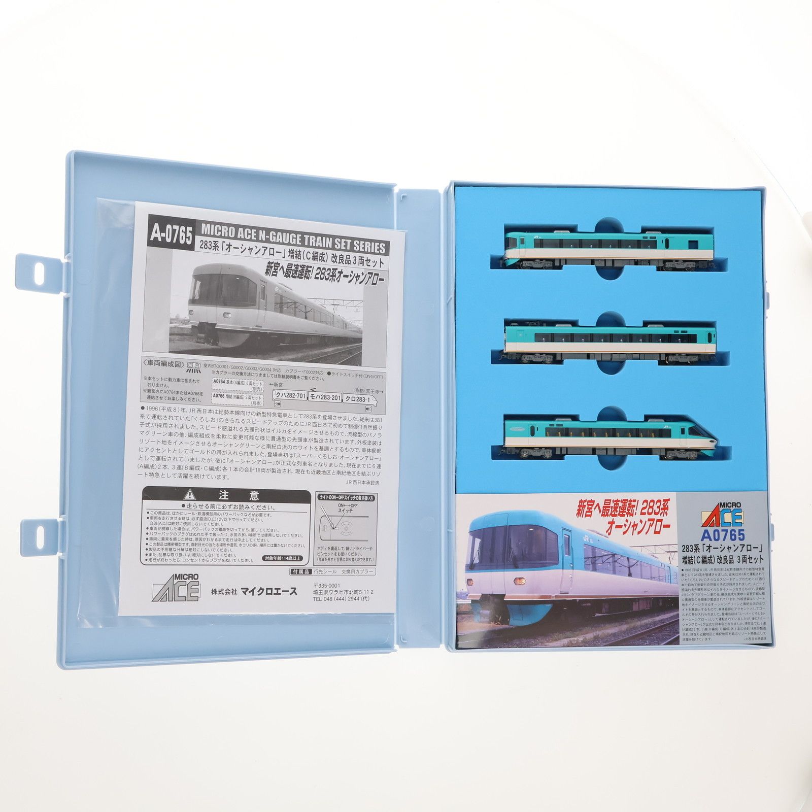A0765 283系 「オーシャンアロー」 増結(C編成) 改良品 3両