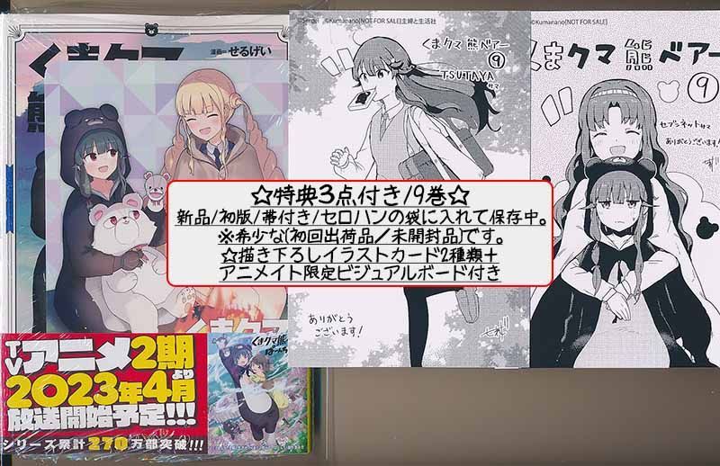 ☆TVアニメ2期制作決定！ [せるげい、くまなの] くまクマ熊ベアー (