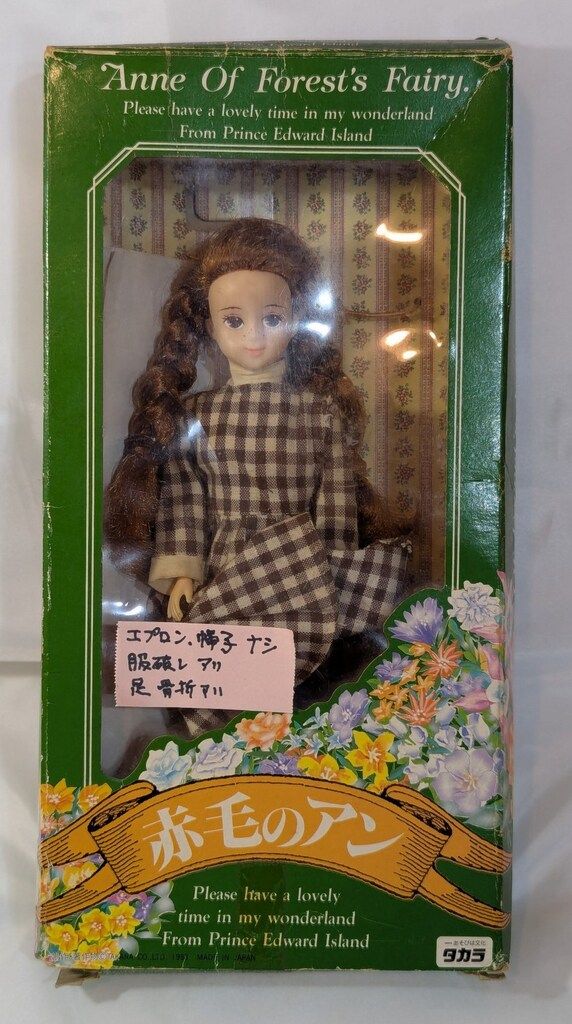 タカラ リカちゃんサイズドール 赤毛のアン 茶色ギンガムチェックワンピース
