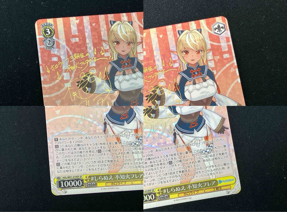 ホロ)#しらぬえ 不知火フレア(サイン) SP ヴァイスシュヴァルツ