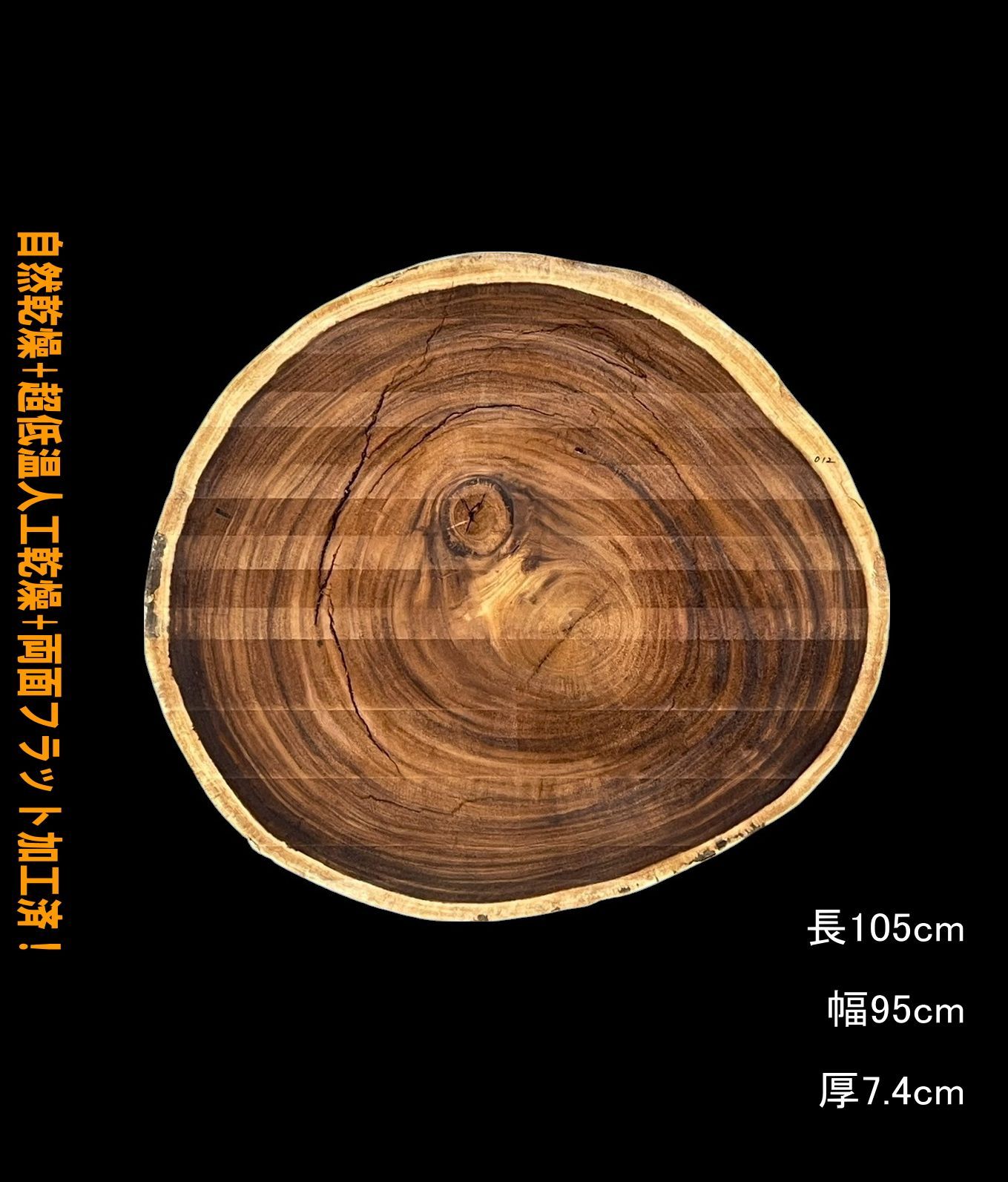 モンキーポッド M012 輪切 一枚板 乾燥材 テーブル DIY 耳付 天板