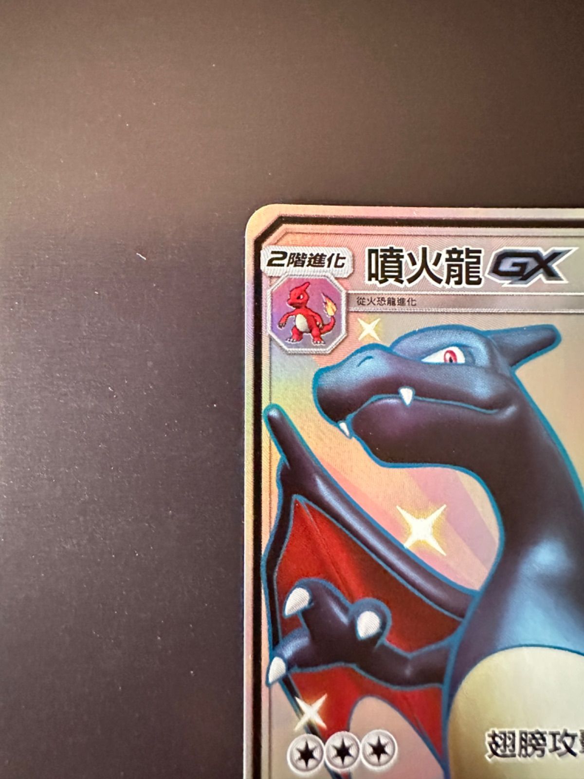 ポケモンカード AC1a 170/158 SSR リザードンGX 色違い 台湾語版