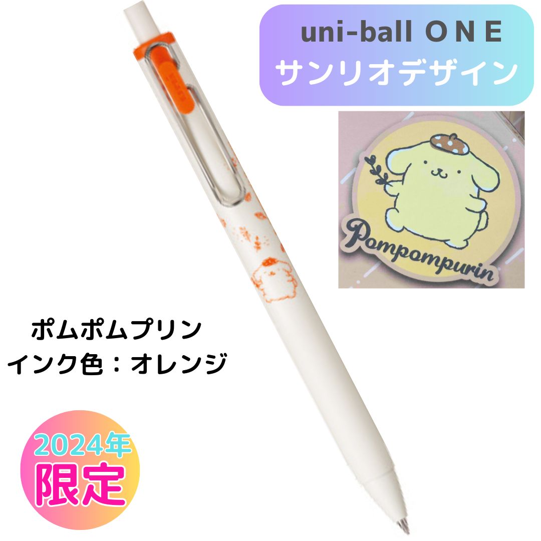 2024年 限定品】サンリオ ユニボールワン 〈5種デザインセット