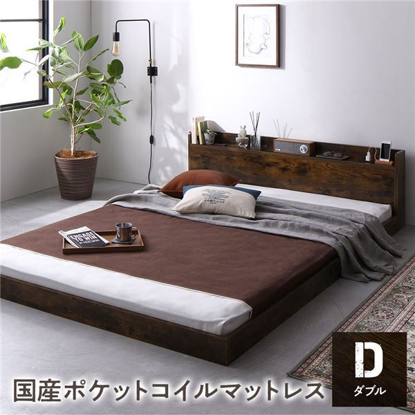 ベッド ダブル 国産ポケットコイルマットレス付き ヴィンテージブラウン 低床 棚付き 宮付き 宮棚付き コンセント付き すのこ フロアベッド ローベッド 低床ベッド すのこベッド すのこベ