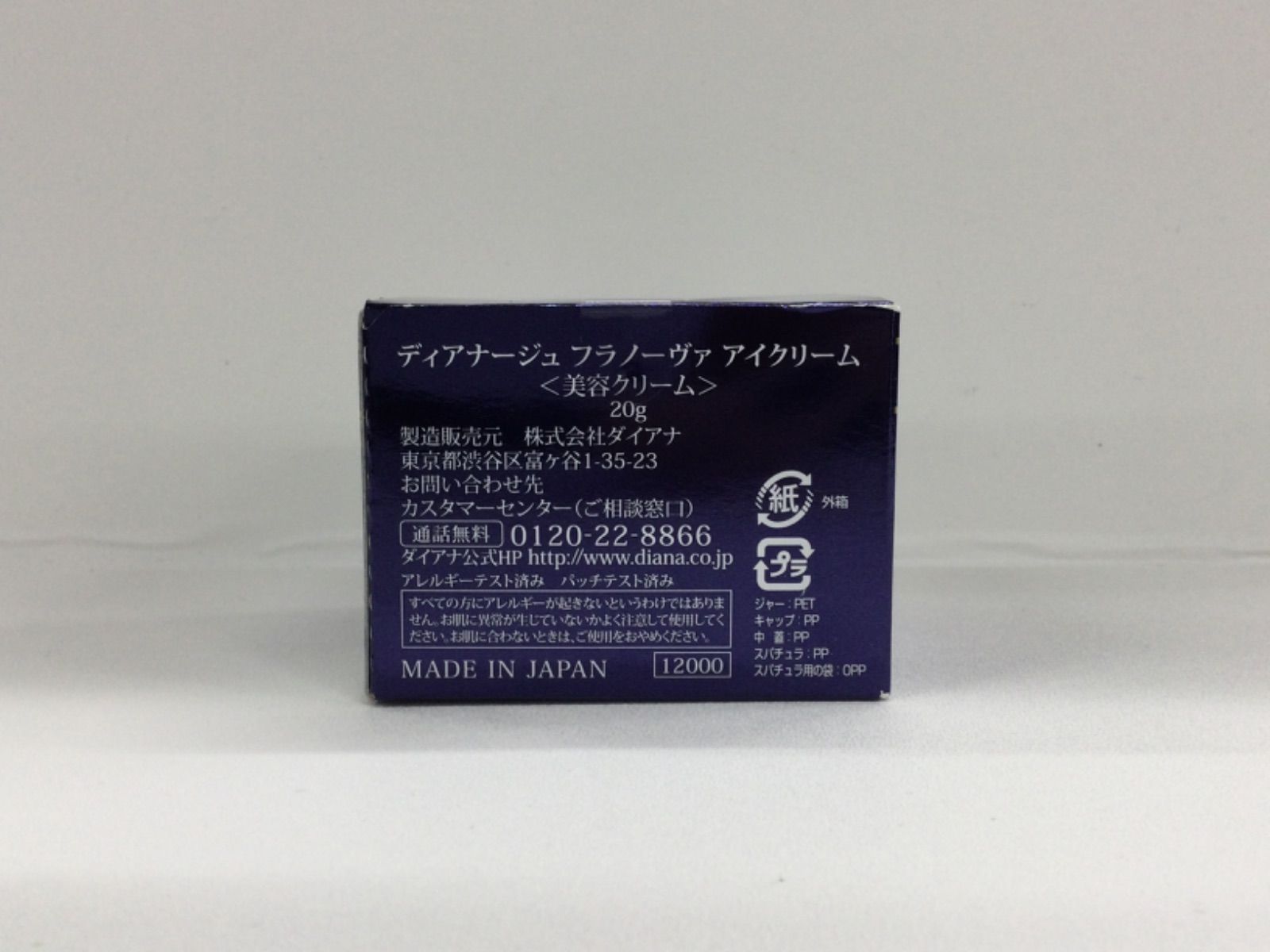 ✨ダイアナDiana✨ディアナージュ フラノーヴァ アイクリーム✖️2個 ディアナージュ フラノーヴァ アイクリーム 2個セット