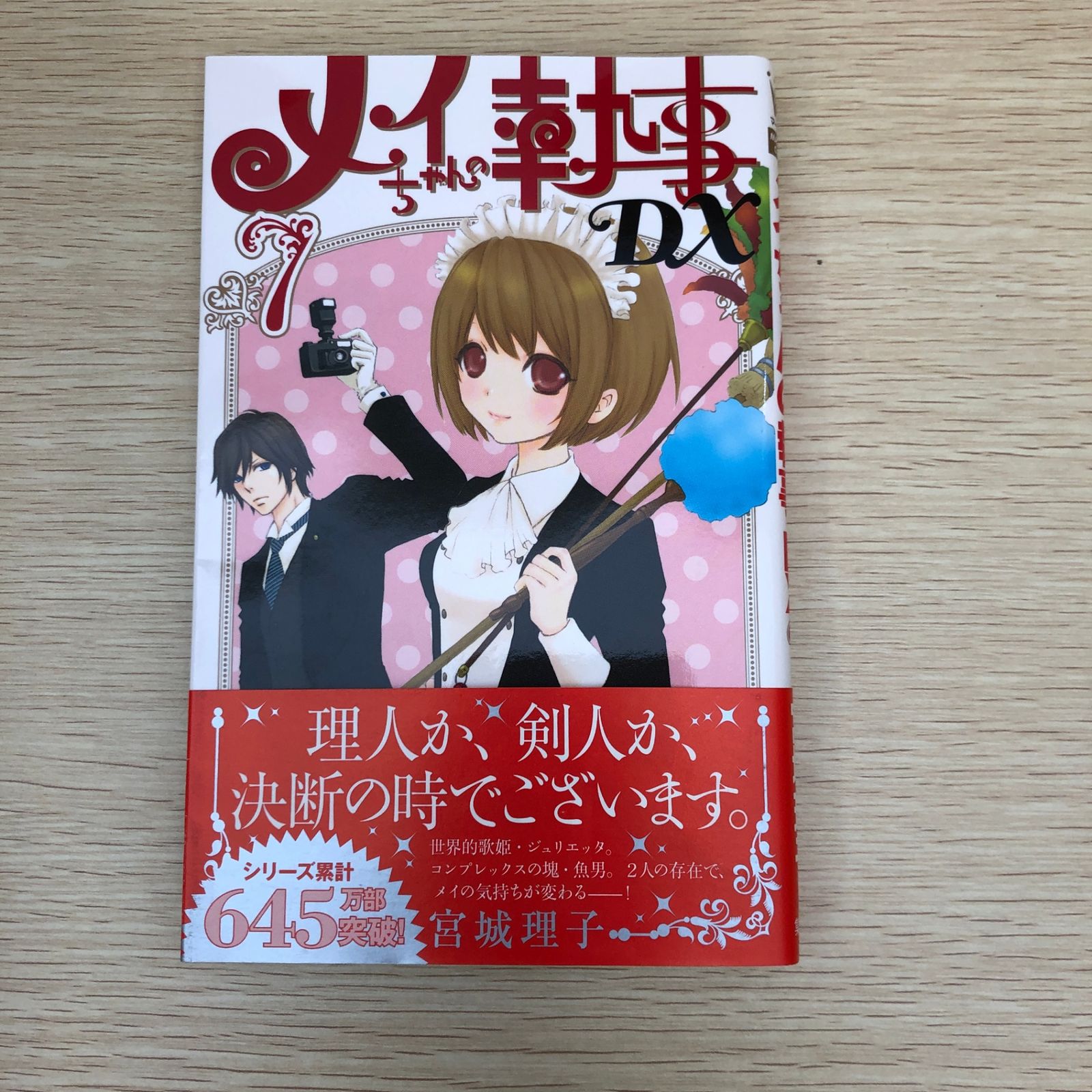 【限定価格】未開封　メイちゃんの執事 71fPkEVNOkL._UF350,350_QL50_.jpg