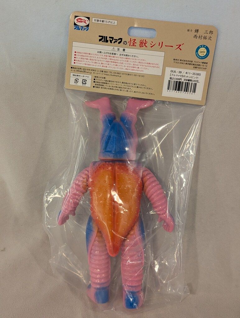 ブルマァク 復刻版 ゼットン ピンク ブルマァク怪獣シリーズ ゼットン(ピンク) – セブンティーズ