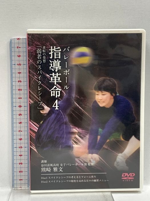 バレーボール　指導　DVD 楽天市場】【セール特価 エントリーで店内買い回り最大P10倍