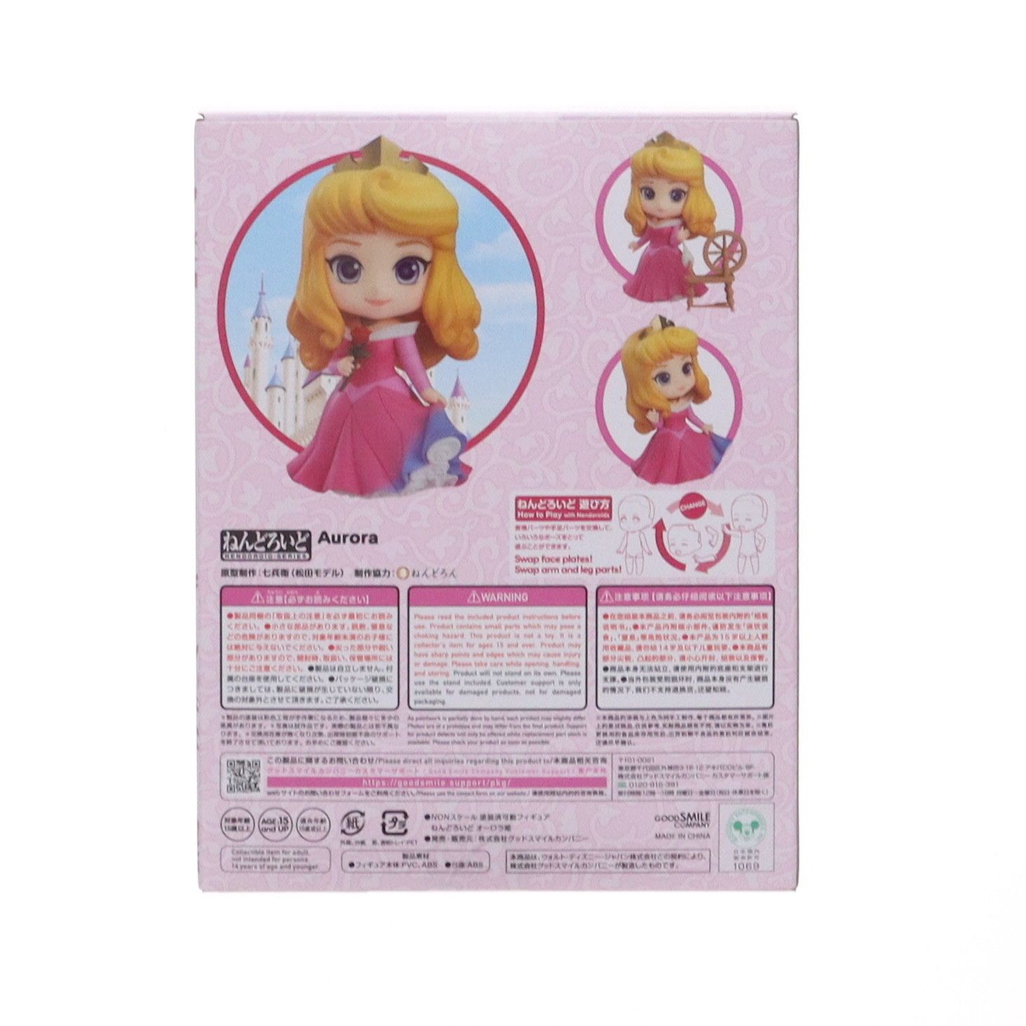 Amazon.co.jp限定特典付属 ねんどろいど 1842 オーロラ姫 眠れる