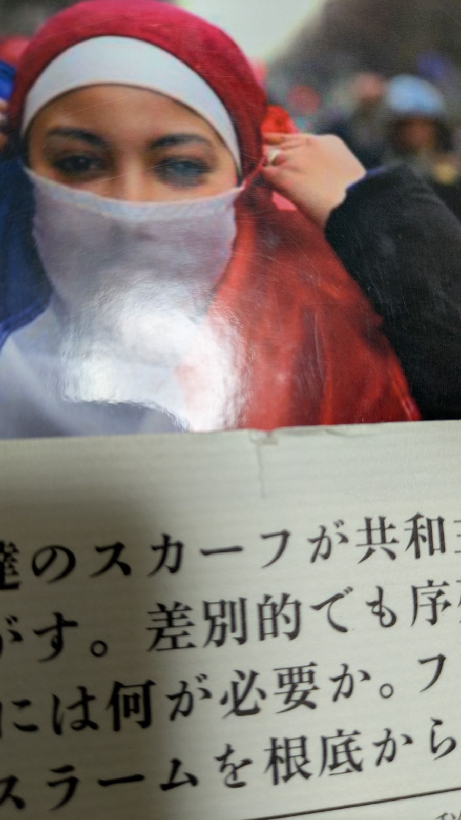 ヴェールの政治学 スコット 李孝徳訳 みすず書房