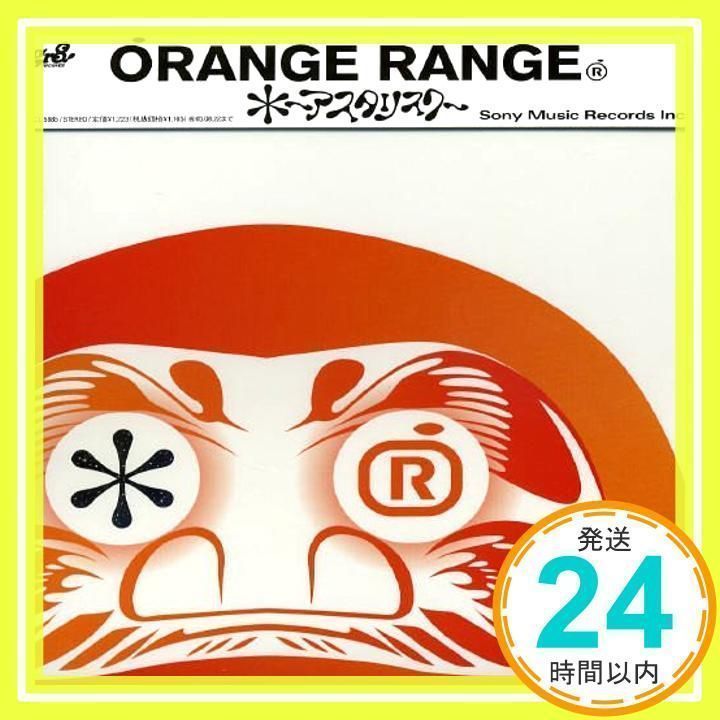 アスタリスク~ [CD] ORANGE RANGE; 出川哲朗_02 - メルカリ