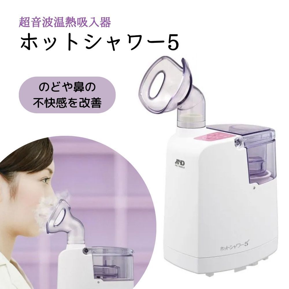 A-amp D 超音波温熱吸入器 ホットシャワー5 ピンク UN-135A-JC1