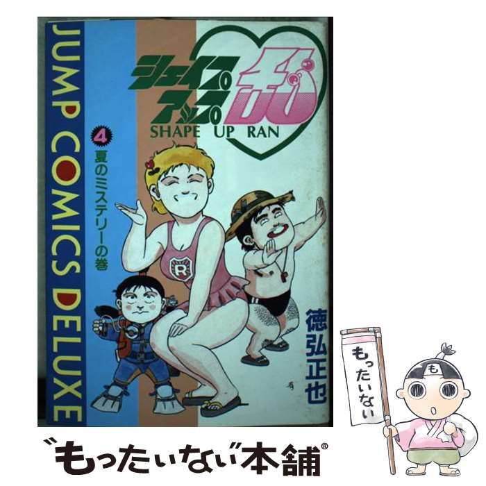 【中古】 シェイプアップ乱 ４ 新装版/集英社/徳弘正也 シェイプアップ乱 4 (ジャンプコミックス) | 徳弘 正也 |本