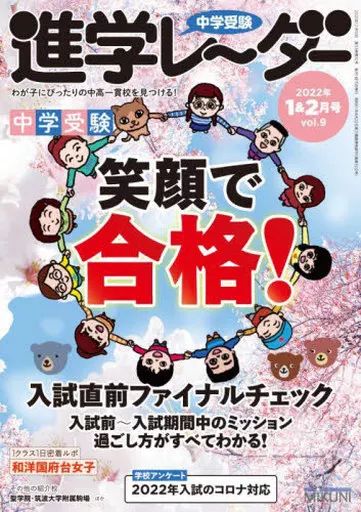 中古】単行本(実用) ≪教育≫ 中学受験進学レーダー わが子にぴったり