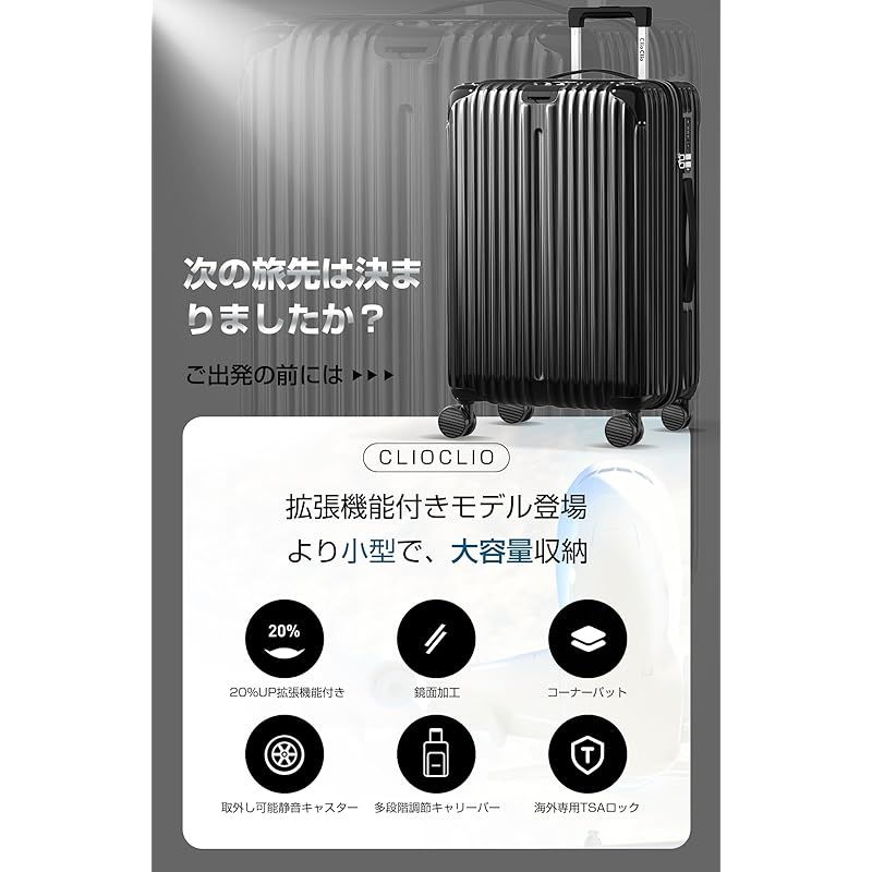 ClioClio] スーツケース キャリーケース キャリーバッグ 拡張