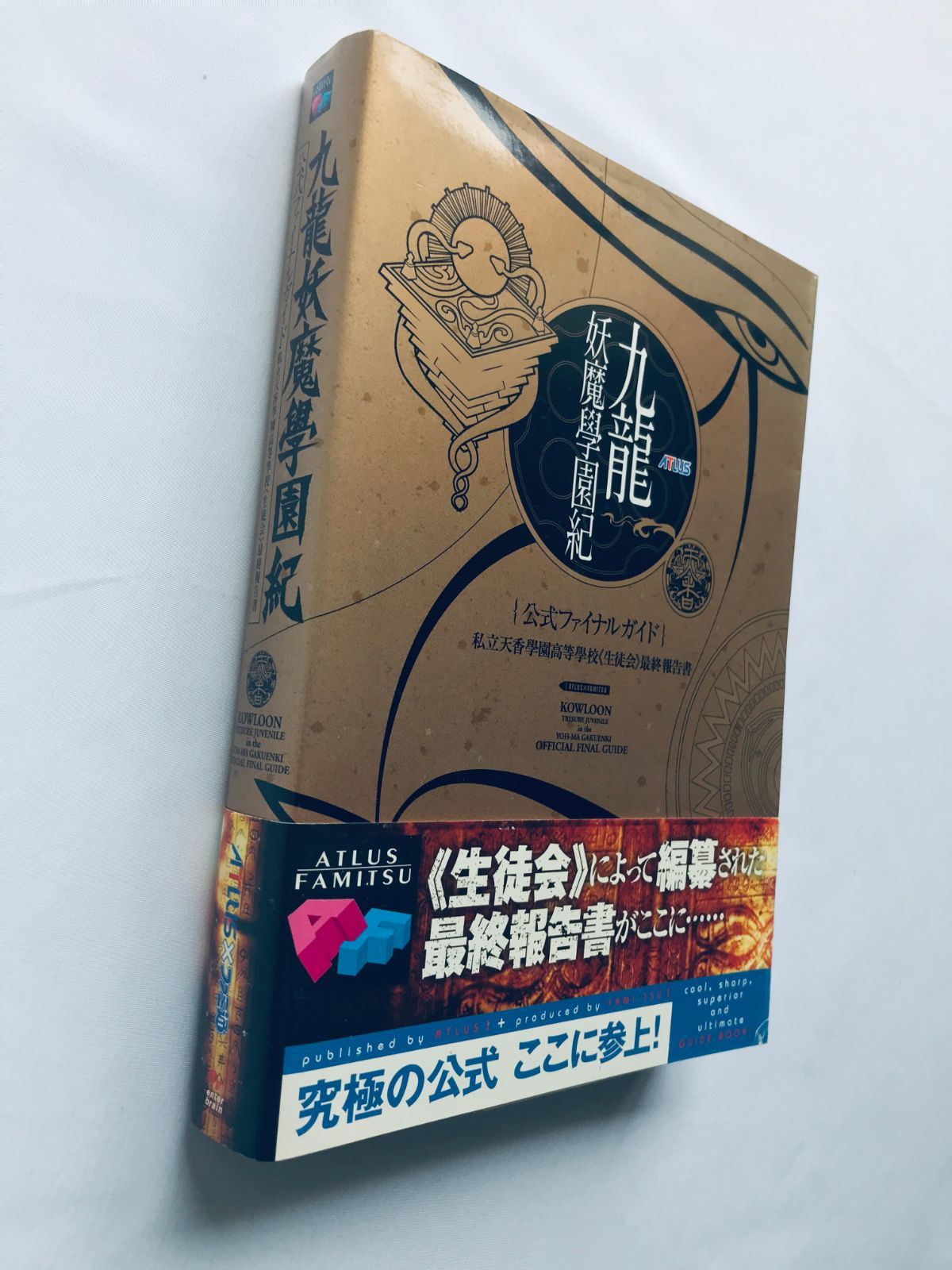 九龍妖魔学園紀 公式ファイナルガイド 私立天香學園高等学校《生徒会