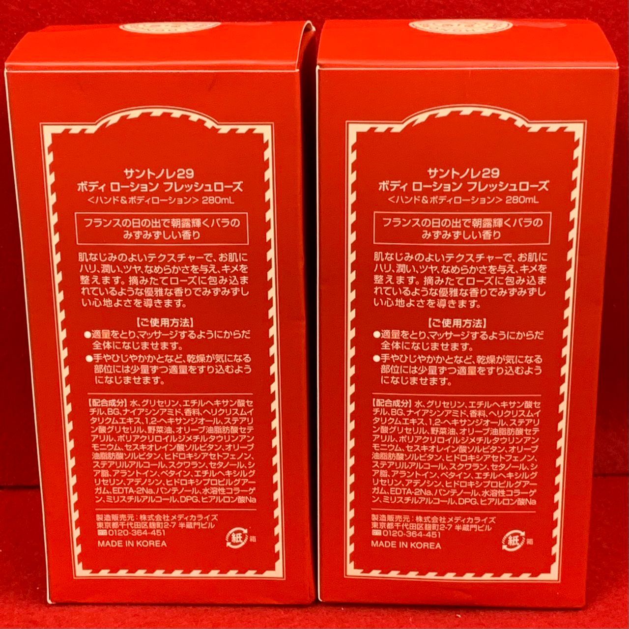 サントノレ29 ボディローション フレッシュローズ ハンド