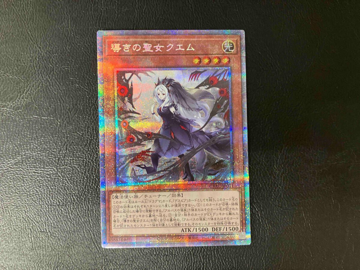 遊戯王【導きの聖女クエム】プリシク 導きの聖女クエム【プリズマティックシークレット】{CYAC-JP011