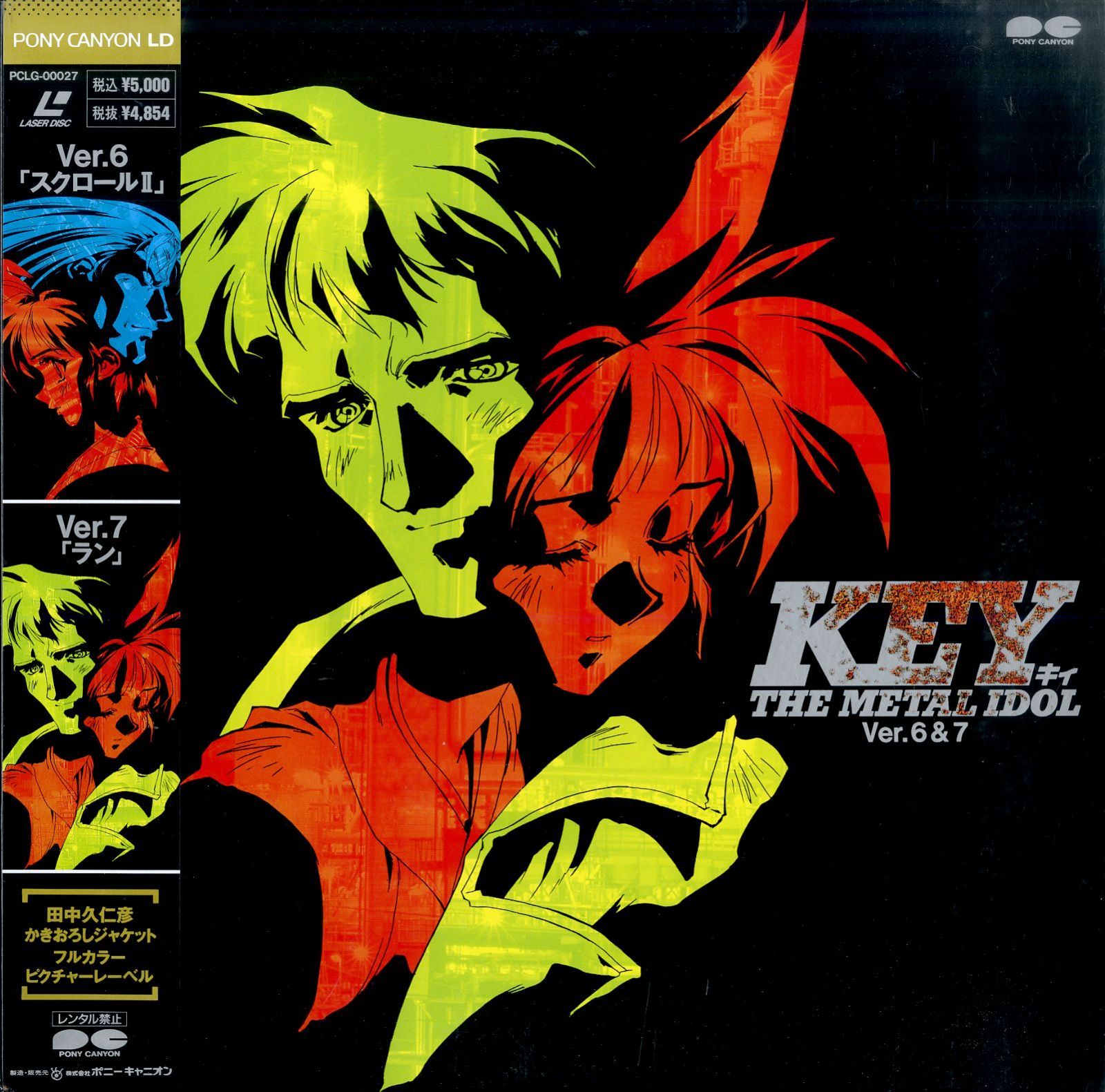 LD1枚 / 岩男潤子 / KEY The Metal Idol Ver.6、7 スクロールII