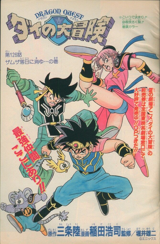 集英社 週刊少年ジャンプ 1992年(平成4年)23 9223 週刊少年ジャンプ