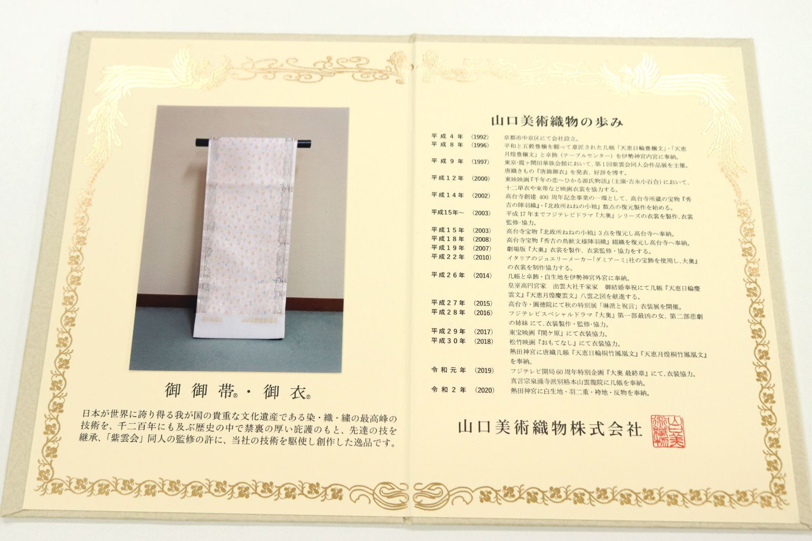 カンナ 山口美術織物 献上春菊紋 六通 唐織 山口美術織物 献上春菊紋