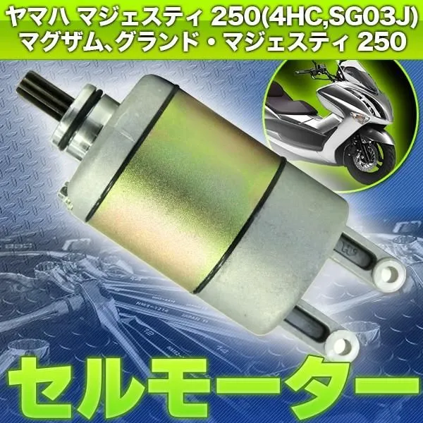 YAMAHA マジェスティ250 セル始動 SG03 福岡市南区 YAMAHA