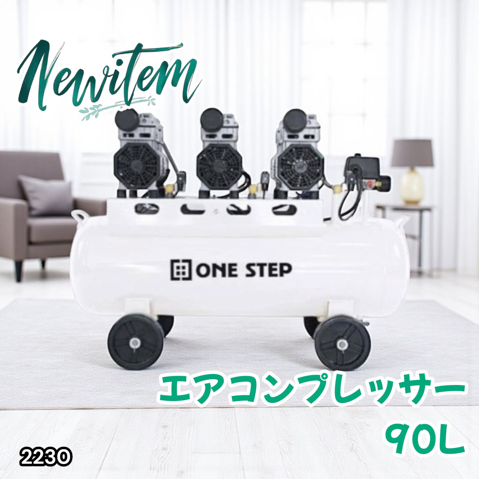 エアーコンプレッサー 200v 90l オイルレス 静音 圧力計 業務用 タイヤ 