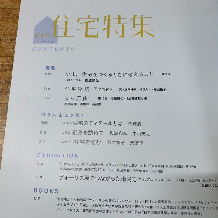 新建築 2010年 12月号 [雑誌] |本 | 通販 | Amazon