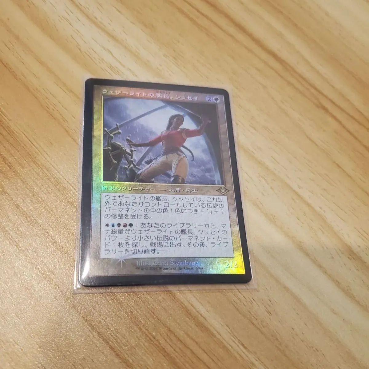 MTG ウェザーライトの艦長、シッセイ 旧枠 foil - メルカリ