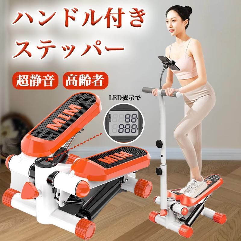 ステッパー サイドステッパー ツイストステッパー ダイエット用踏み台 静音 高齢者 健康 健康器具 足踏み 運動器具 美脚