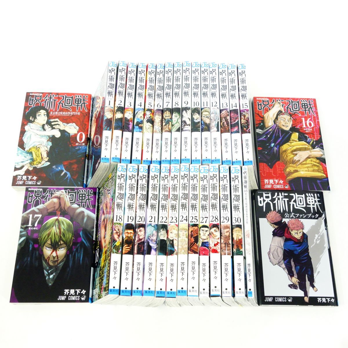 呪術廻戦 全巻セット 0～30巻 +ファンブック+0.5巻 芥見下