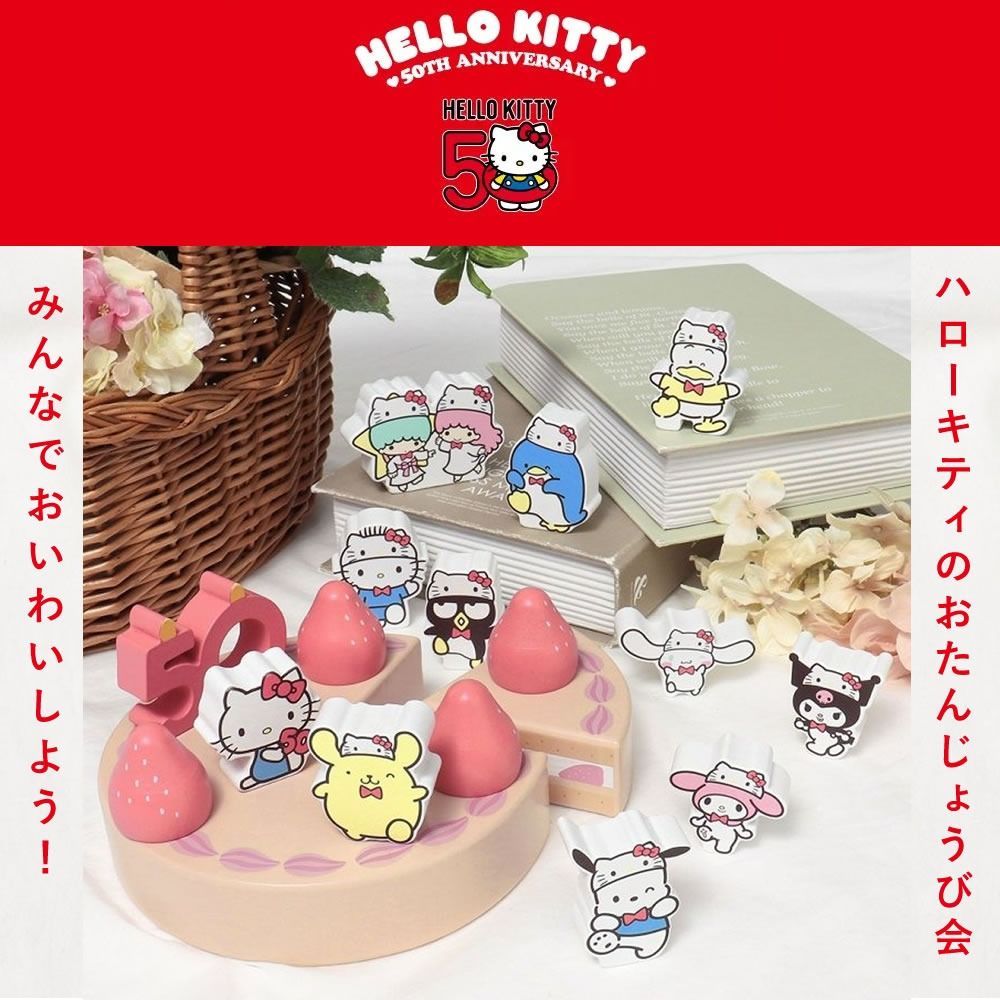 新品】ハローキティ 50周年 ケーキセット F.O.TOYBOX 木