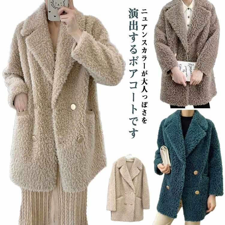 あったか 包まれボアアウター テディベアコート レディース