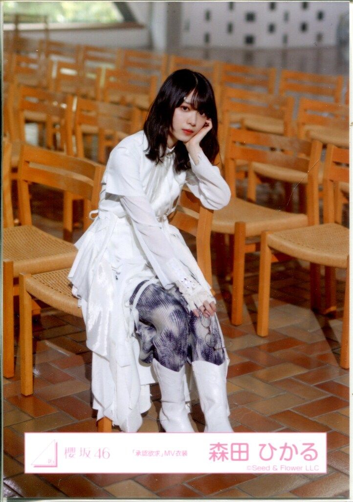 櫻坂46 承認欲求 森田ひかる 「承認欲求」MV衣装(メガネ有) 座り