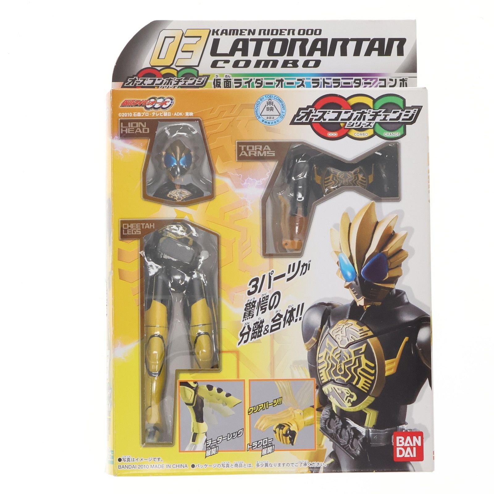 オーズコンボチェンジシリーズ03 仮面ライダーオーズ ラトラーター