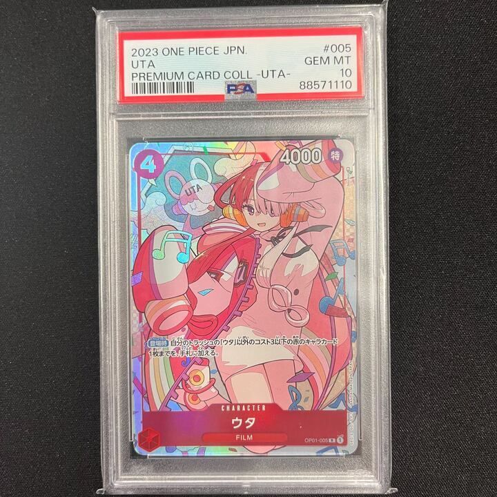 ワンピースカード プレミアムカードコレクション ウタ PSA10 6連