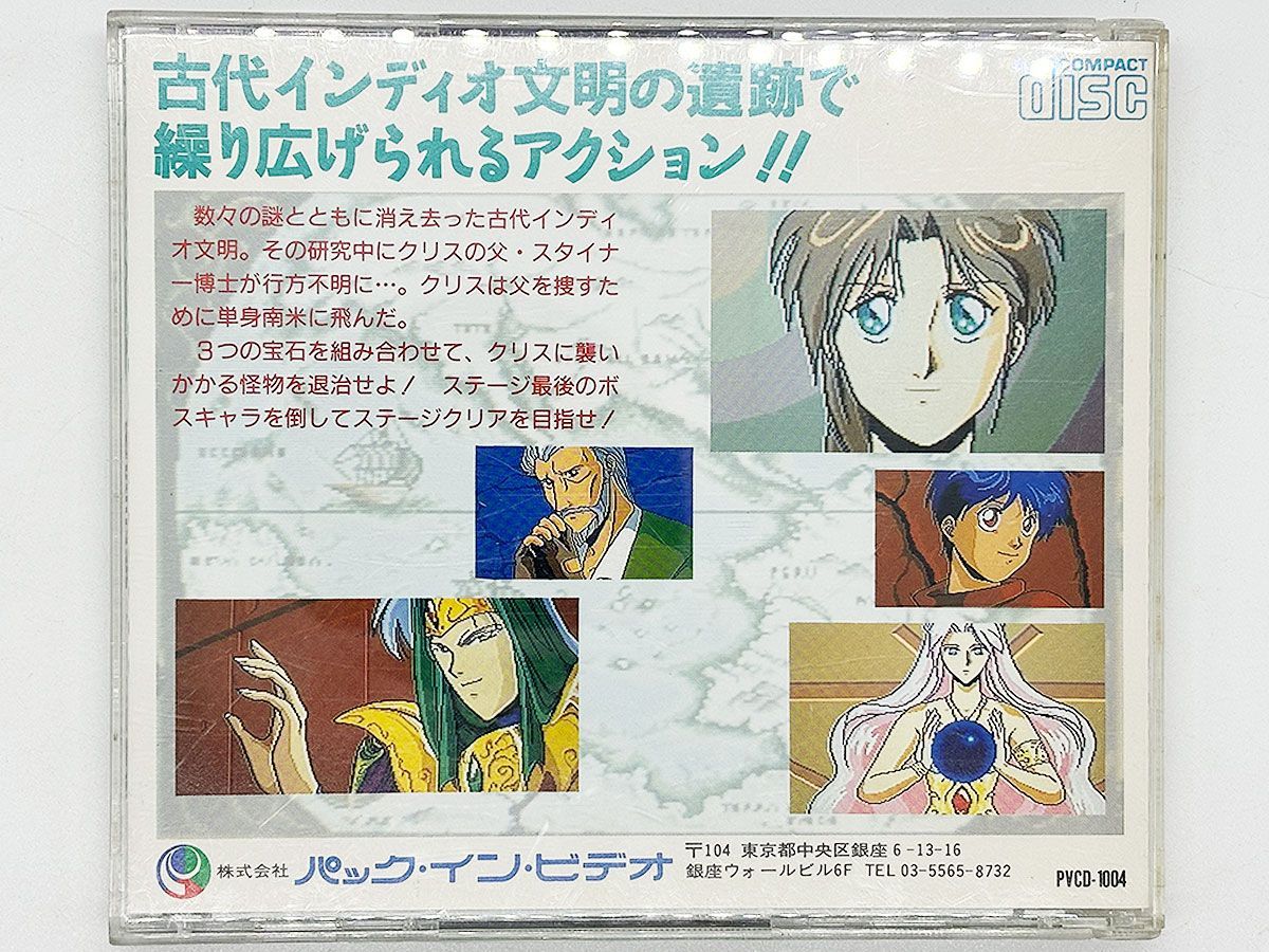 ★PCE CD-ROM 秘宝伝説クリスの冒険 - パックインビデオ PCエンジン 秘宝伝説 クリスの冒険(CD-ROM2専用)｜PCエンジン (PCE)｜パック