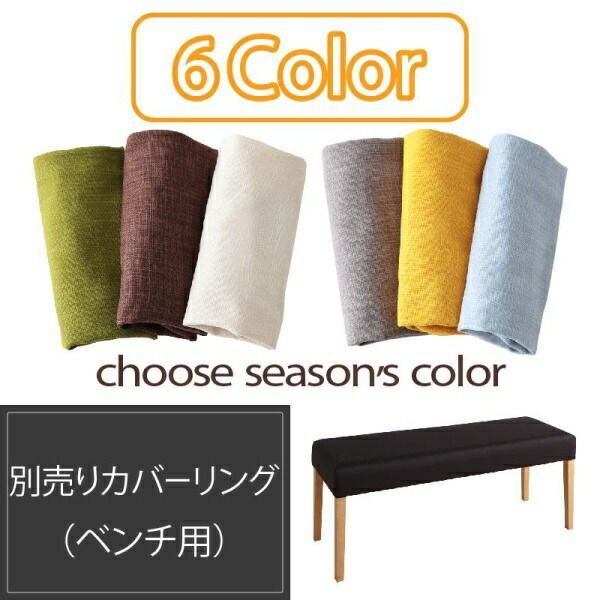 ダイニングベンチカバー ベンチYC840601488・YC8500045870・YC8500026375・YC840601164専用 111×40×13cm YC840601490　/ブラウン