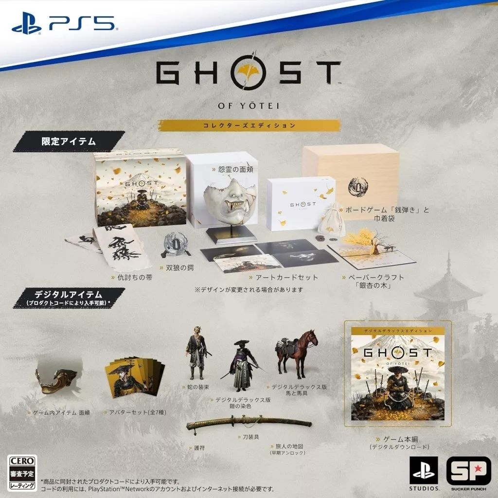 PS5ソフト Ghost of Yotei コレクターズエディション