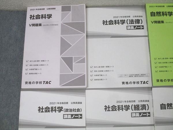 TAC 公務員講座 2021 教材 Vテキスト 講義ノート 問題集 テキスト 公務員試験 過去問攻略Vテキスト 16 数的処理(上) 新装版 | 資格