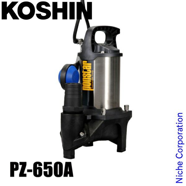工進 汚物用水中ポンプ 60Hz 自動運転 PZ-650A 0398624