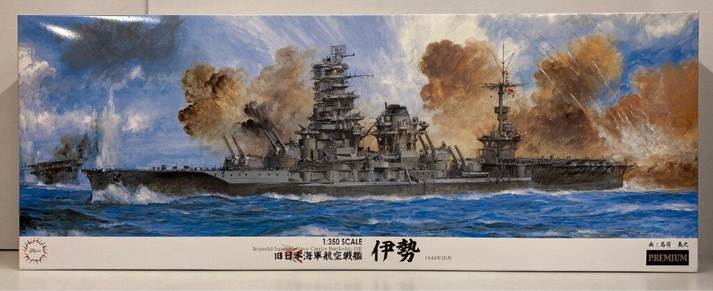 フジミ模型 1/350 プレミアム 伊勢 旧日本海軍航空戦艦 600307 - メルカリ