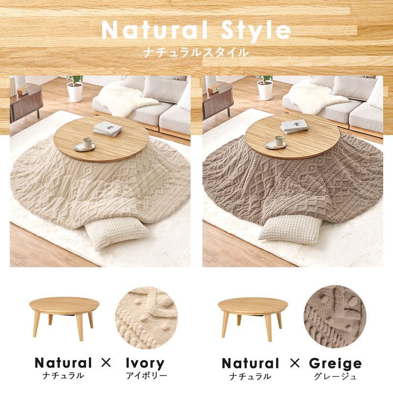 2点セット 幅85㎝こたつ うす掛け布団 円形こたつテーブル こたつ布団 クライスモクモク 8601 MARWIL-DEMENAGEMENTS_CH