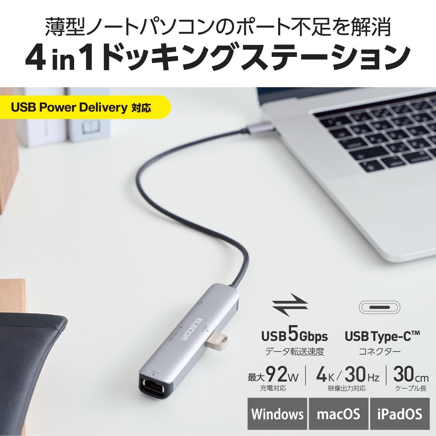 ドッキングステーション 4-in-1