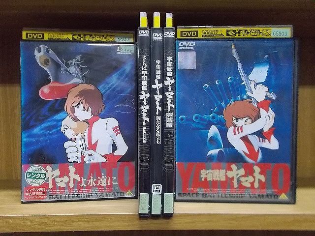 DVD 宇宙戦艦ヤマト 劇場版 愛の戦士たち ヤマトよ永遠に 新たなる