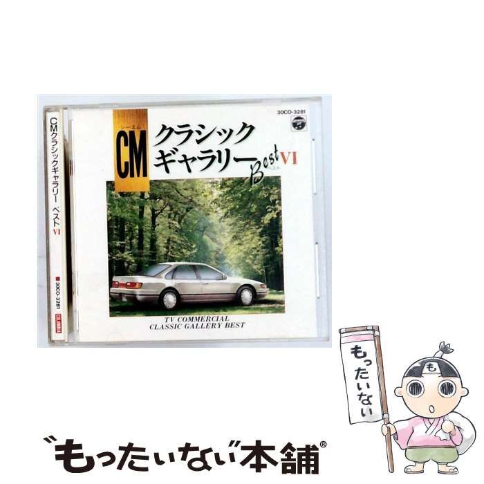 30CO3281 CMクラシックギャラリー ベスト 6