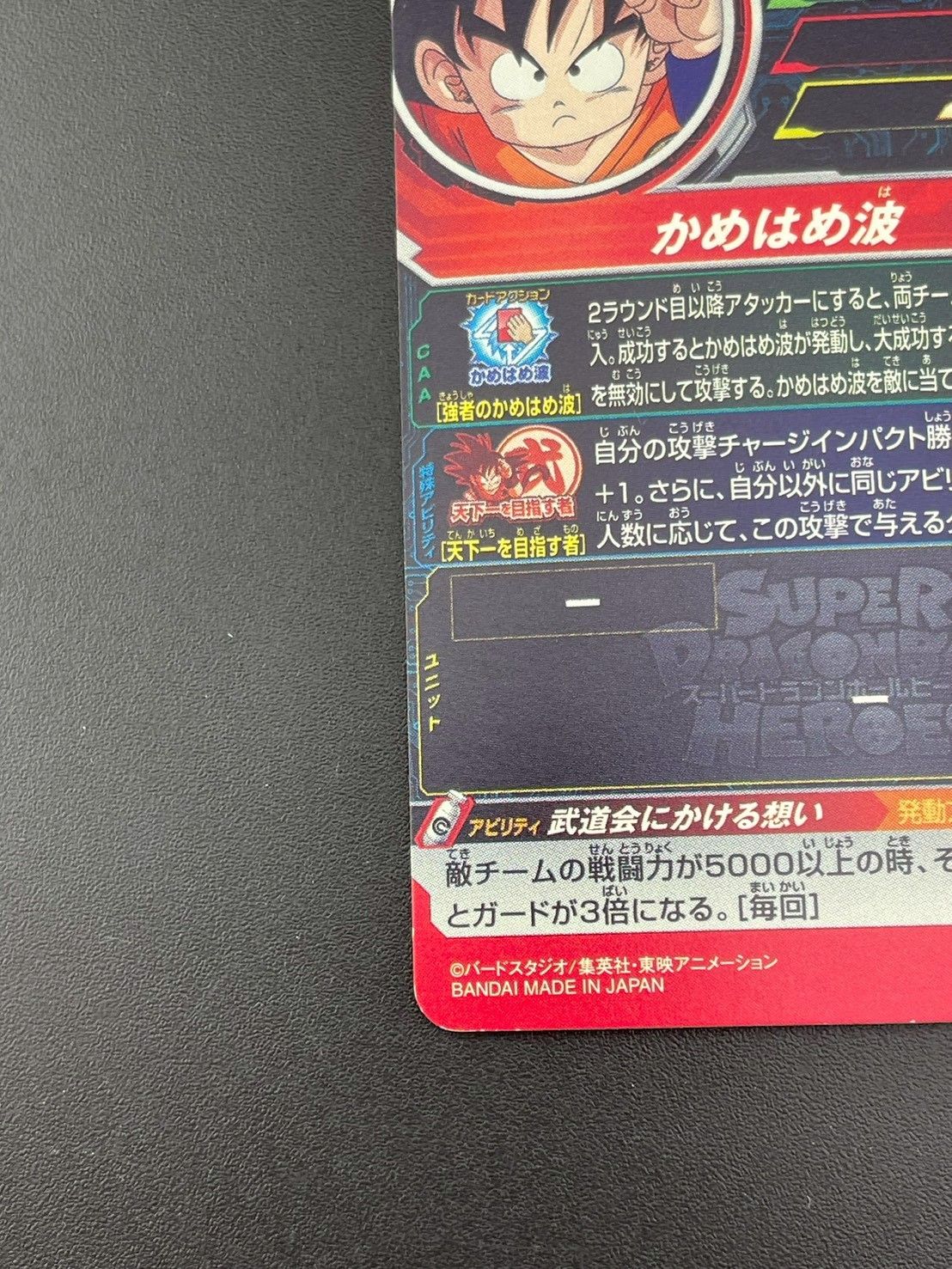 中古品】孫悟空 少年期 BM11-TCP1 ドラゴンボールヒーローズ