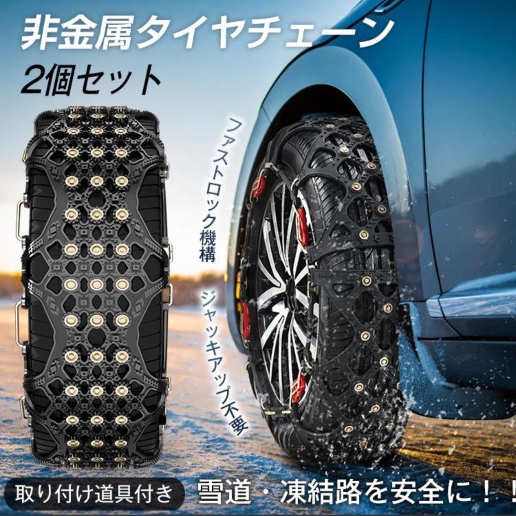 タイヤチェーン スノーチェーン ジャッキ不要  非金属 r14 r15 r16 雪道 プラスチック アイスバーン スパイクピン 旅行 汎用 簡単取付 e048